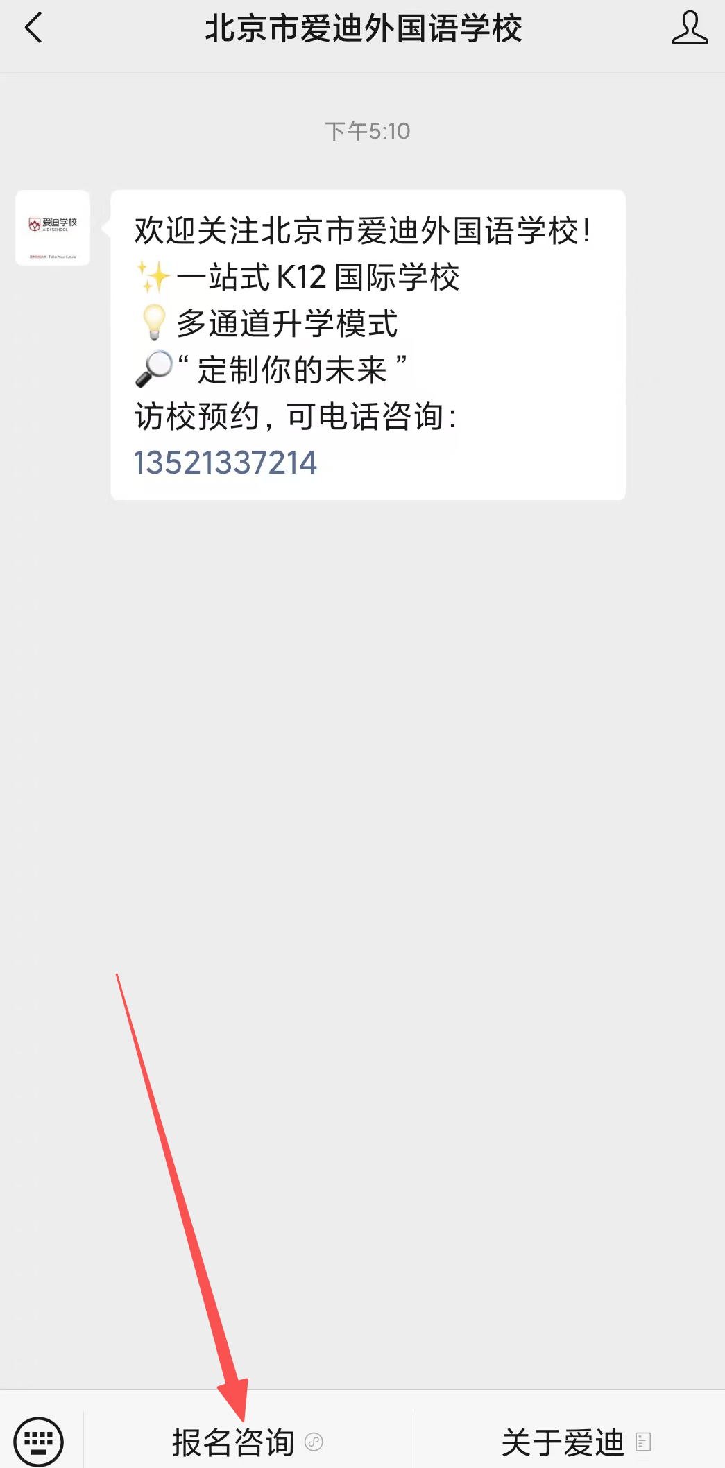 北京A-Level国际高中如何选？北京爱